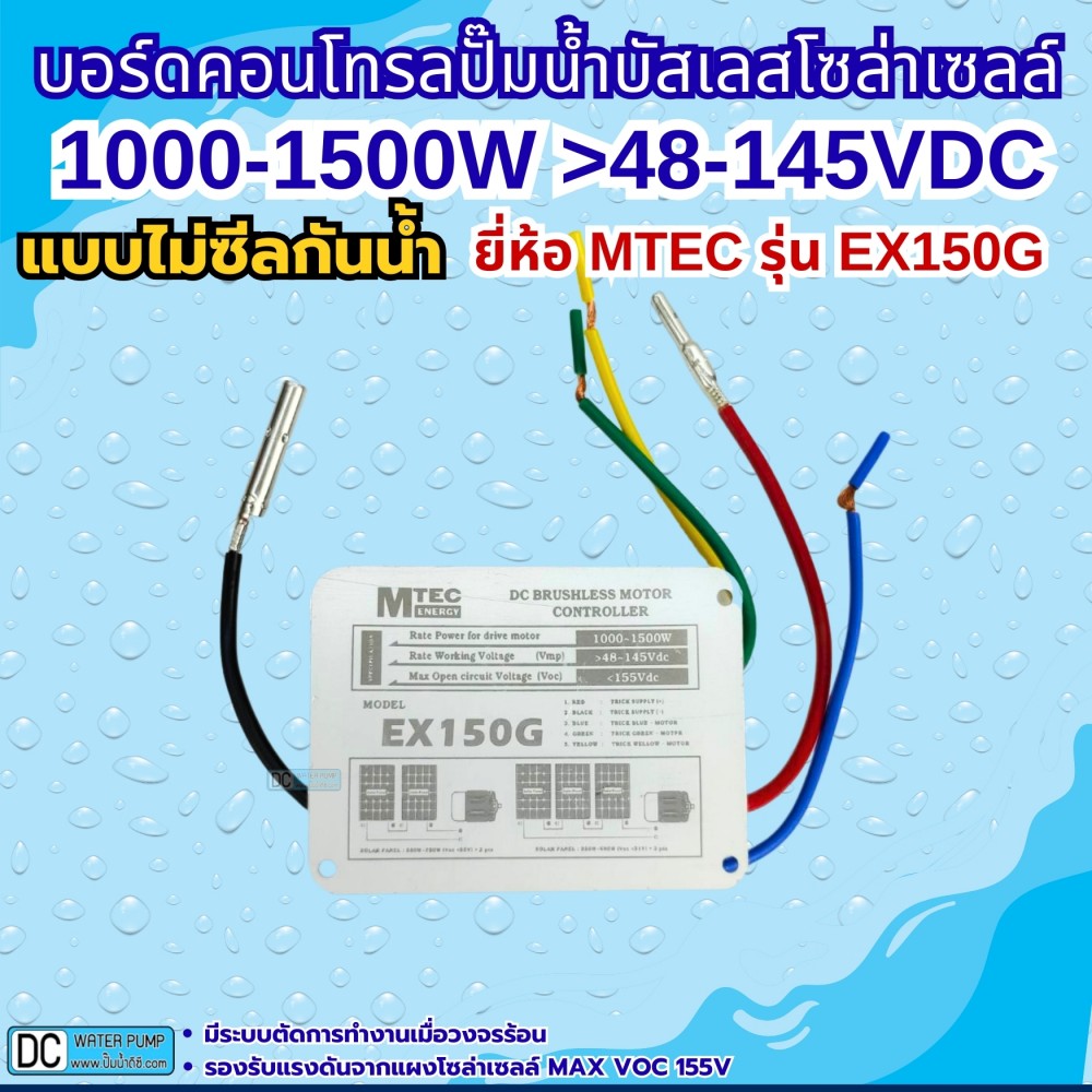 บอร์ดคอนโทรลปั้มบัสเลส ภายใน รุ่น EX150G 48-145V [ไม่ซีลปิด]